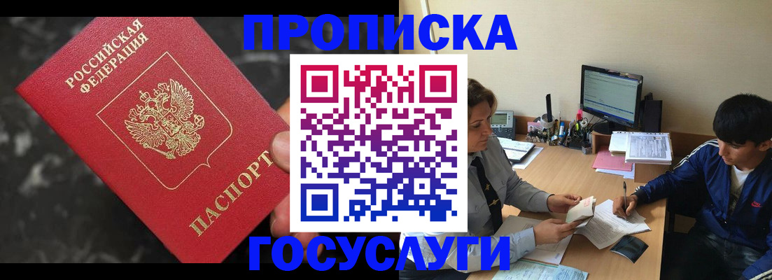 временная регистрация для всех в Яхроме
