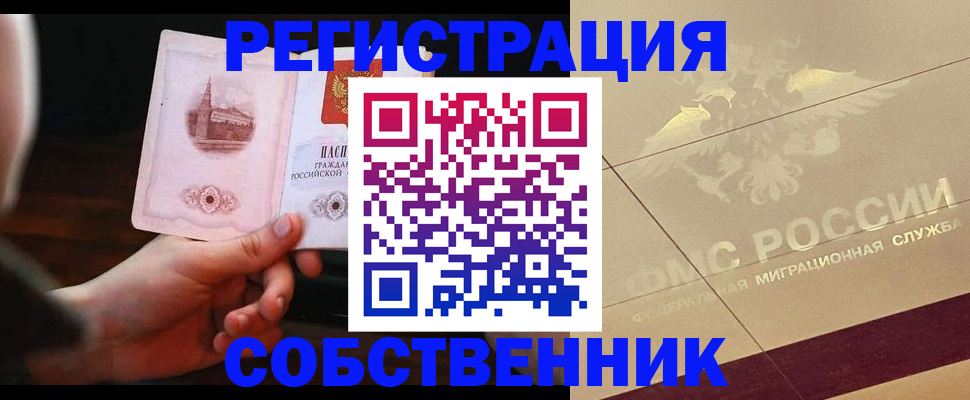 прописка регистрация в Яхроме